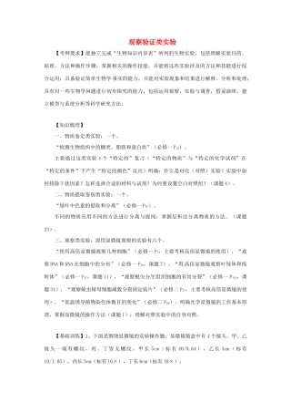江苏省2014年高三生物实验专题教案（2） 苏教版