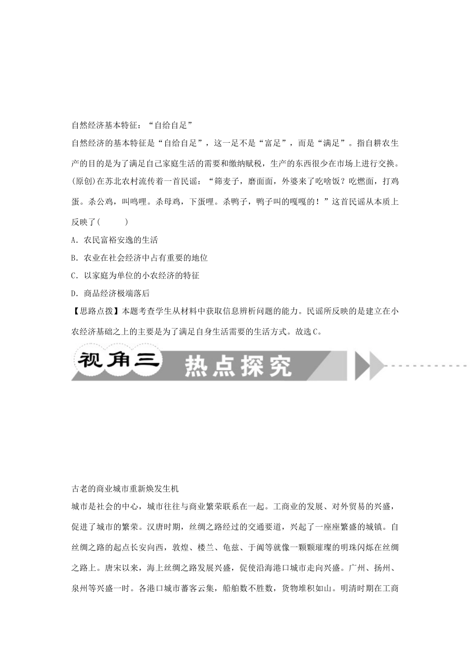 江苏省2012届高考历史二轮总复习 专题1 第2讲 古代中国的经济学案_第2页