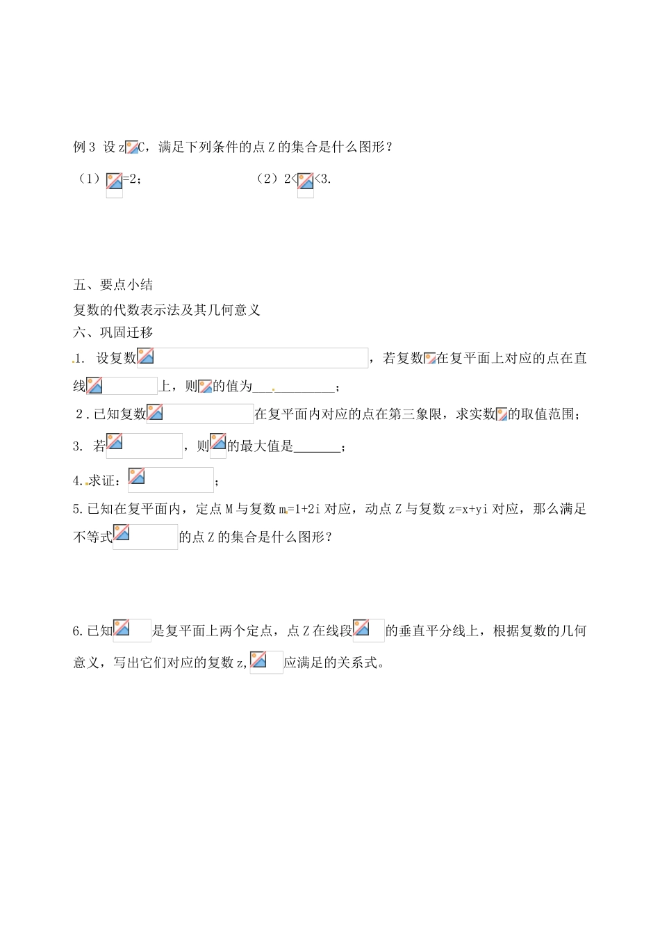 江苏省响水中学2013届高三数学二轮复习 第64课时 复数的几何意义导学案_第2页