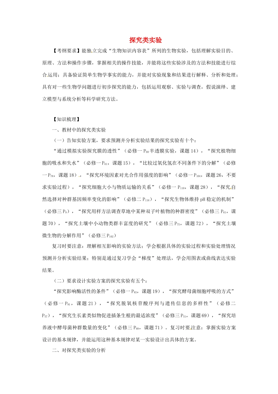 江苏省2014年高三生物实验专题教案（3） 苏教版_第1页