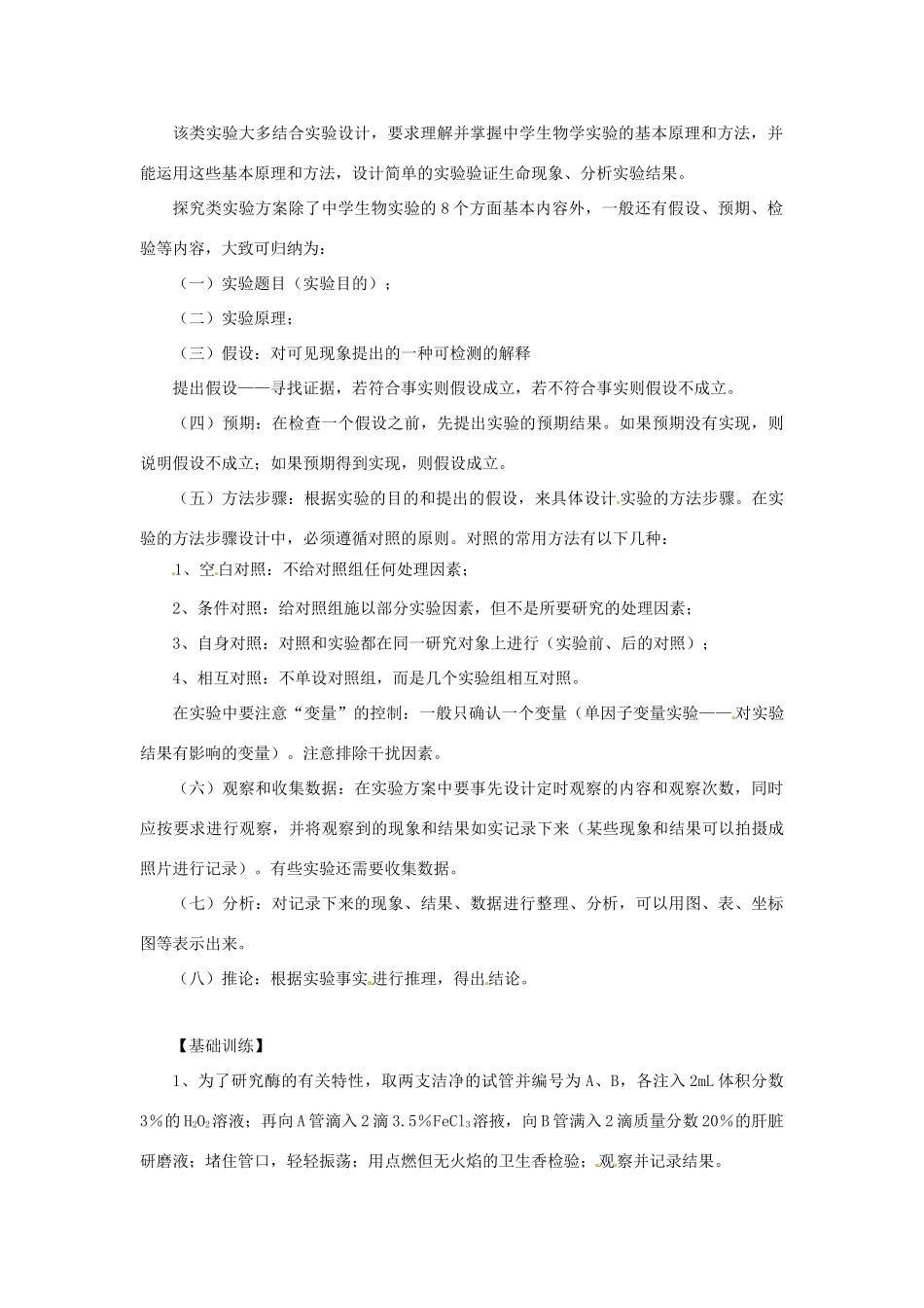 江苏省2014年高三生物实验专题教案（3） 苏教版_第2页