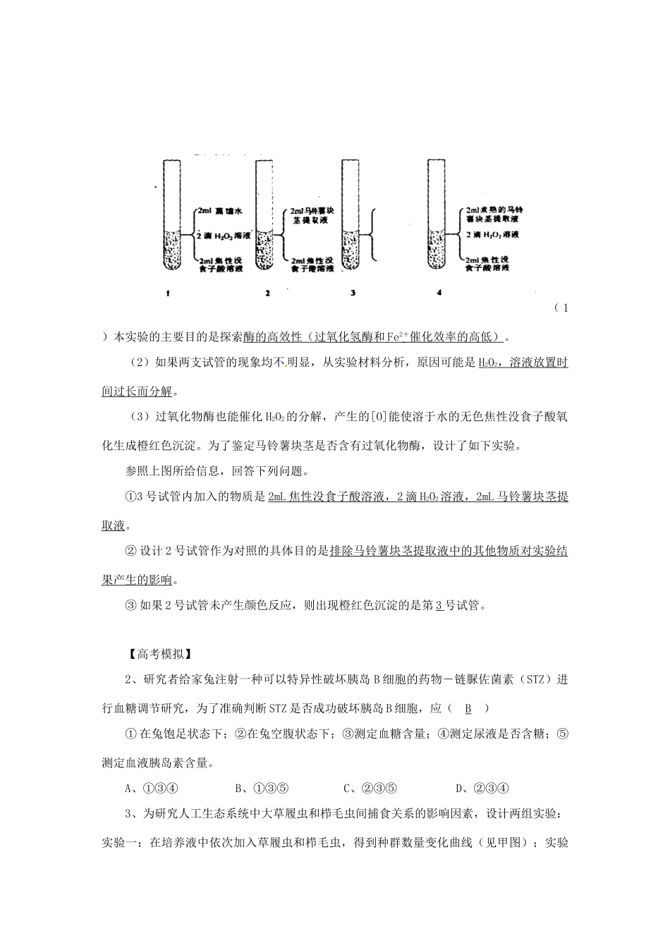 江苏省2014年高三生物实验专题教案（3） 苏教版_第3页