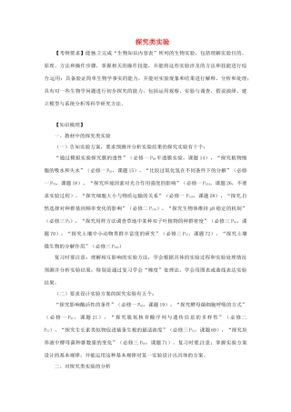 江苏省2014年高三生物实验专题教案（3） 苏教版