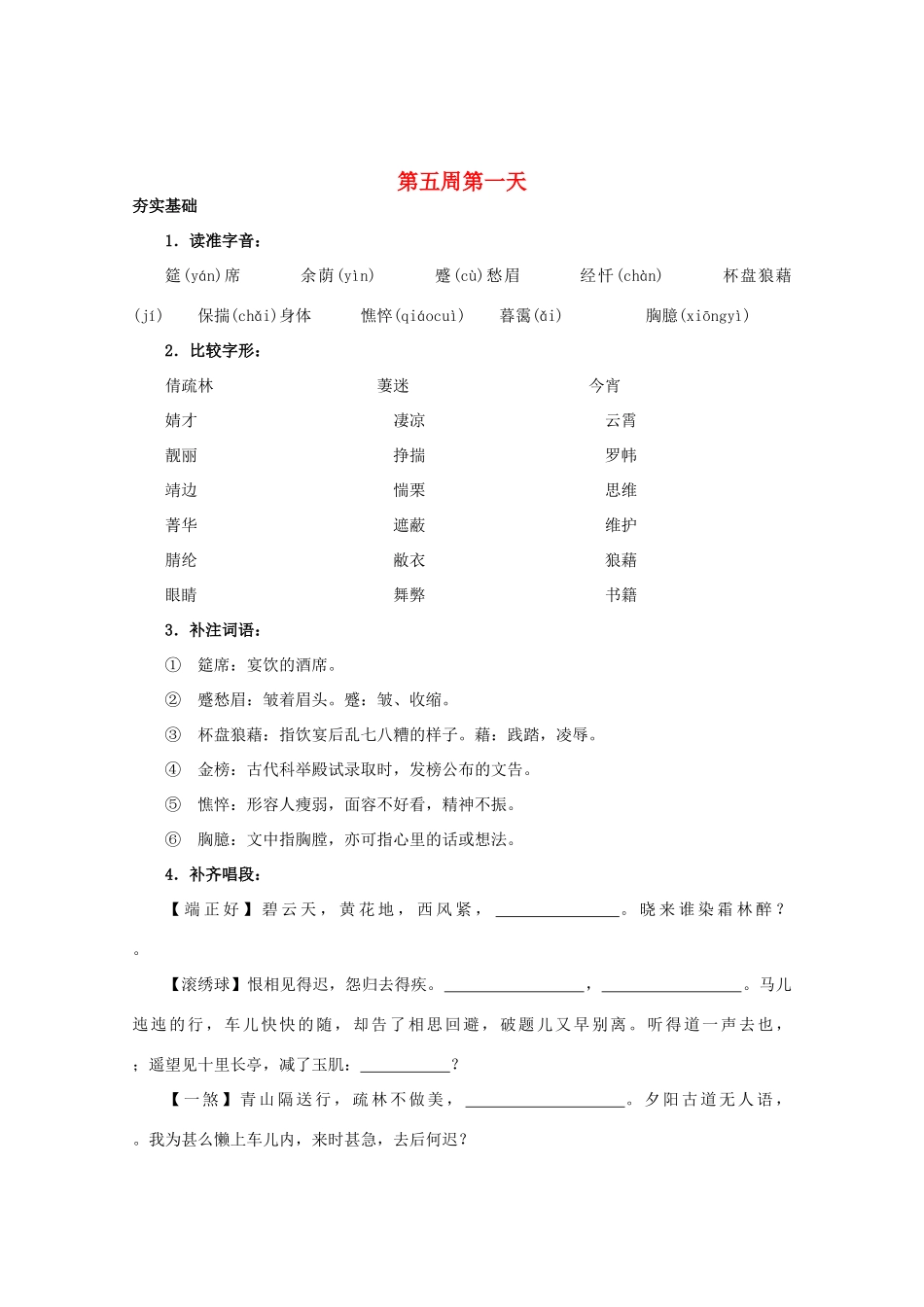 江苏省兴化市2013高中语文早读材料 高二（上） 第五周第一天_第1页