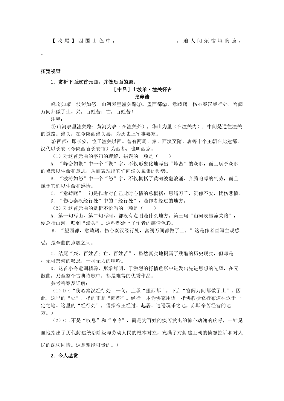 江苏省兴化市2013高中语文早读材料 高二（上） 第五周第一天_第2页