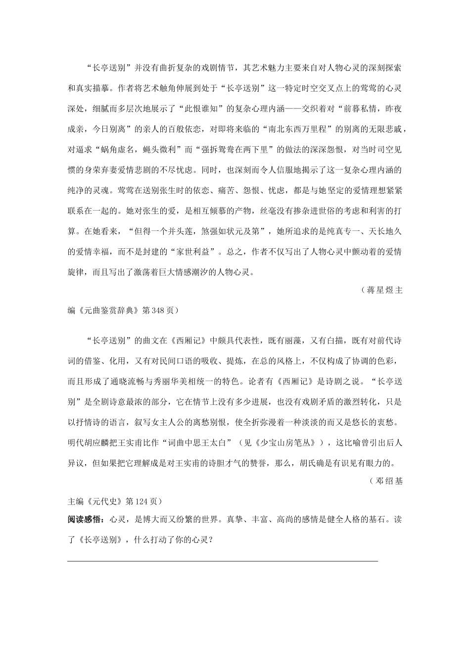 江苏省兴化市2013高中语文早读材料 高二（上） 第五周第一天_第3页