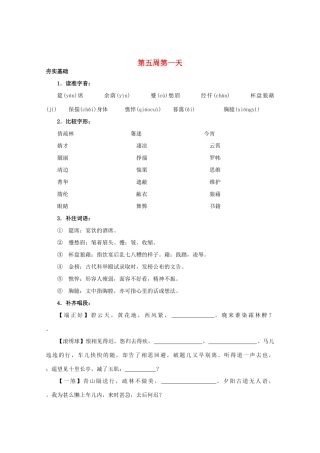 江苏省兴化市2013高中语文早读材料 高二（上） 第五周第一天