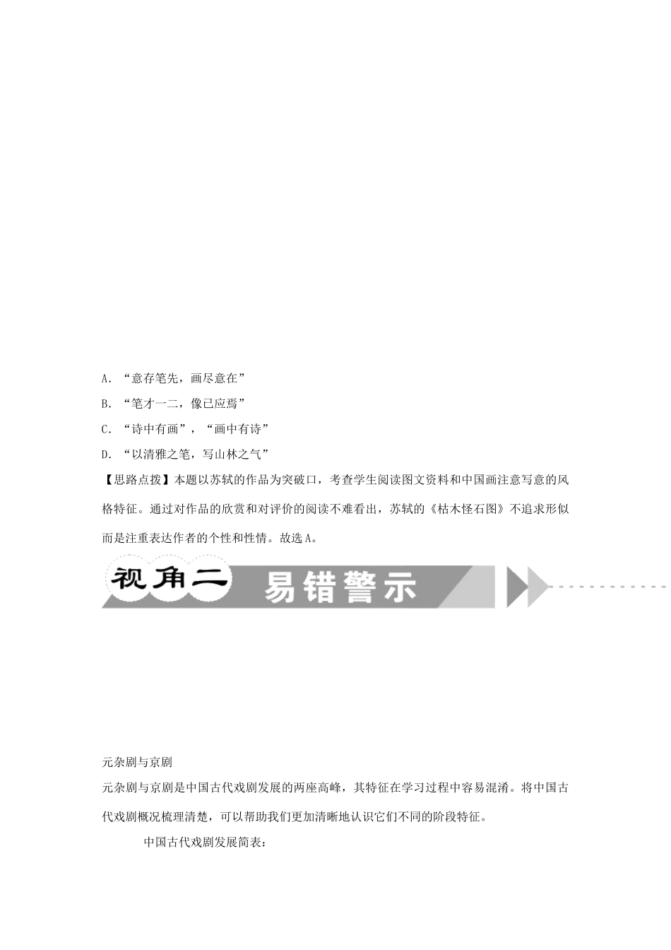 江苏省2012届高考历史二轮总复习 专题1 第4讲 古代中国的科学技术与文学艺术学案_第2页