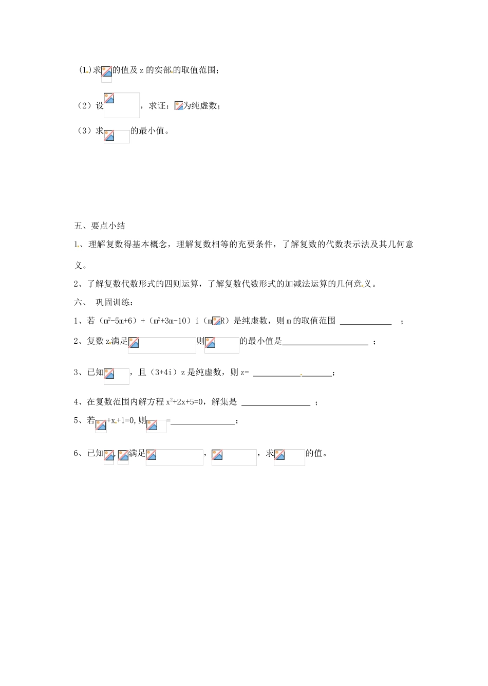 江苏省响水中学2013届高三数学二轮复习 第65课时 复数习题课导学案_第2页