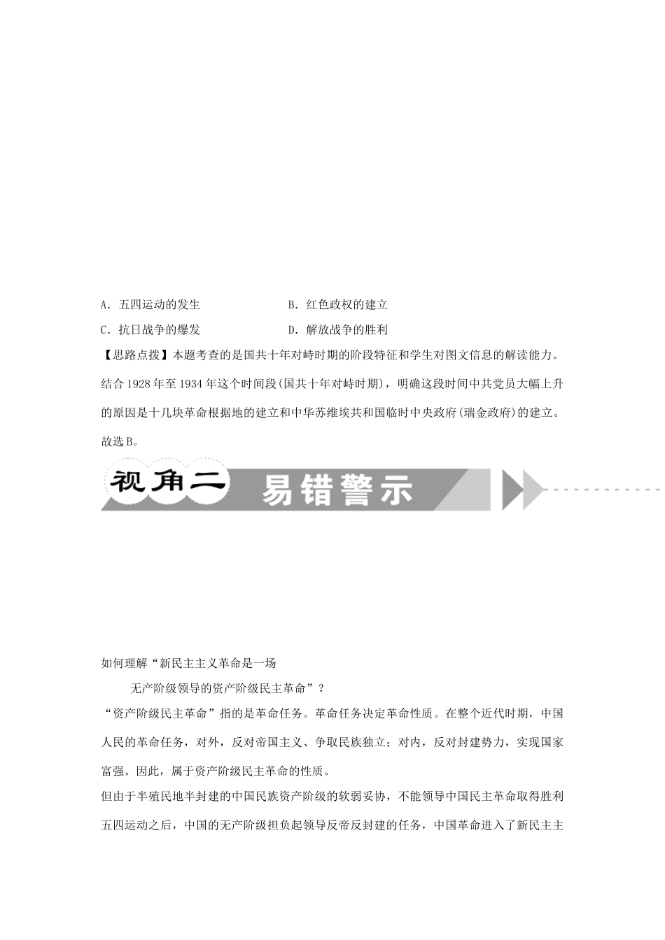 江苏省2012届高考历史二轮总复习 专题2 第5讲 近代中国政治文明学案_第2页