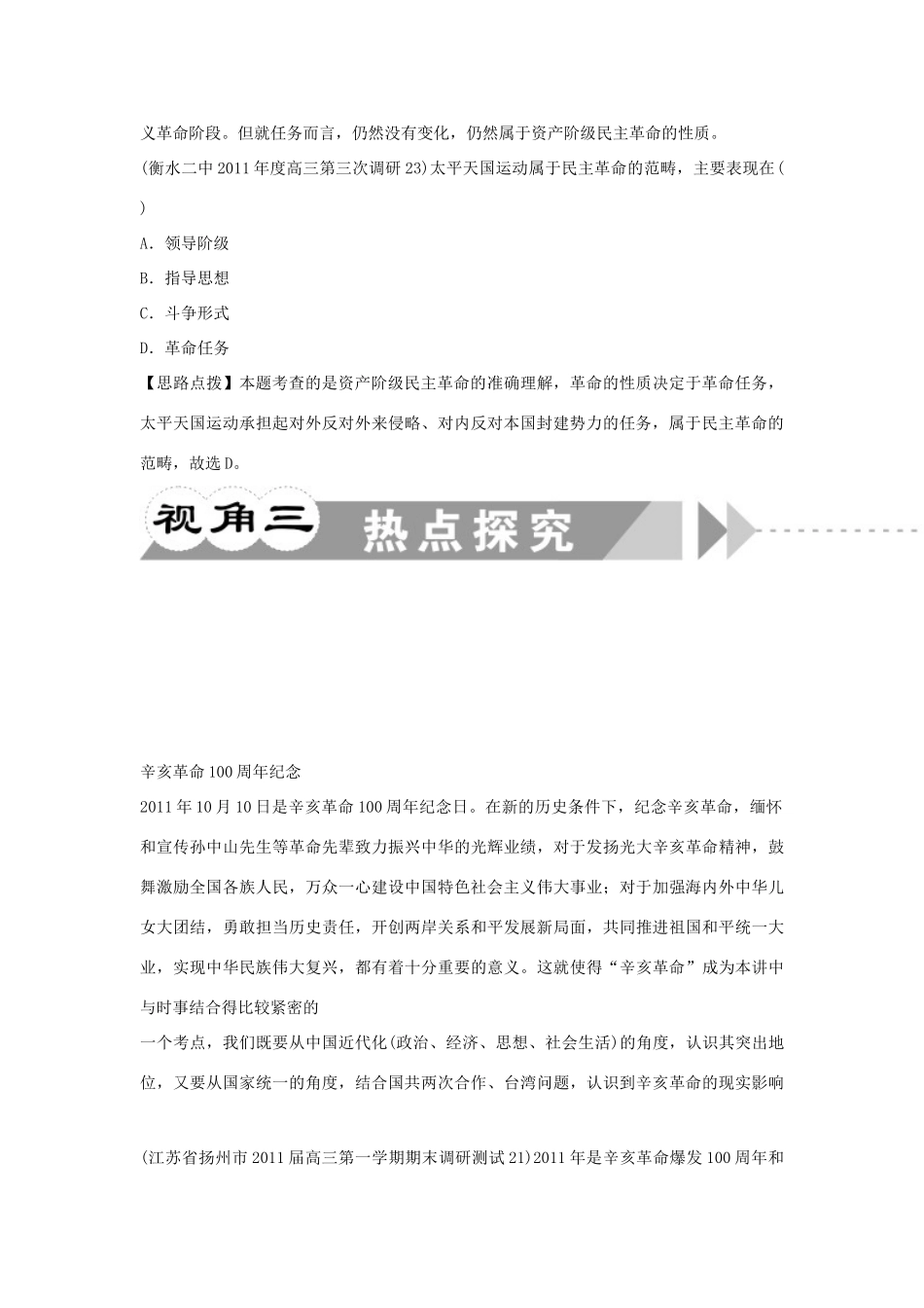江苏省2012届高考历史二轮总复习 专题2 第5讲 近代中国政治文明学案_第3页