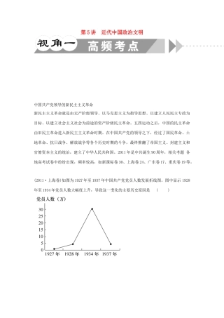 江苏省2012届高考历史二轮总复习 专题2 第5讲 近代中国政治文明学案