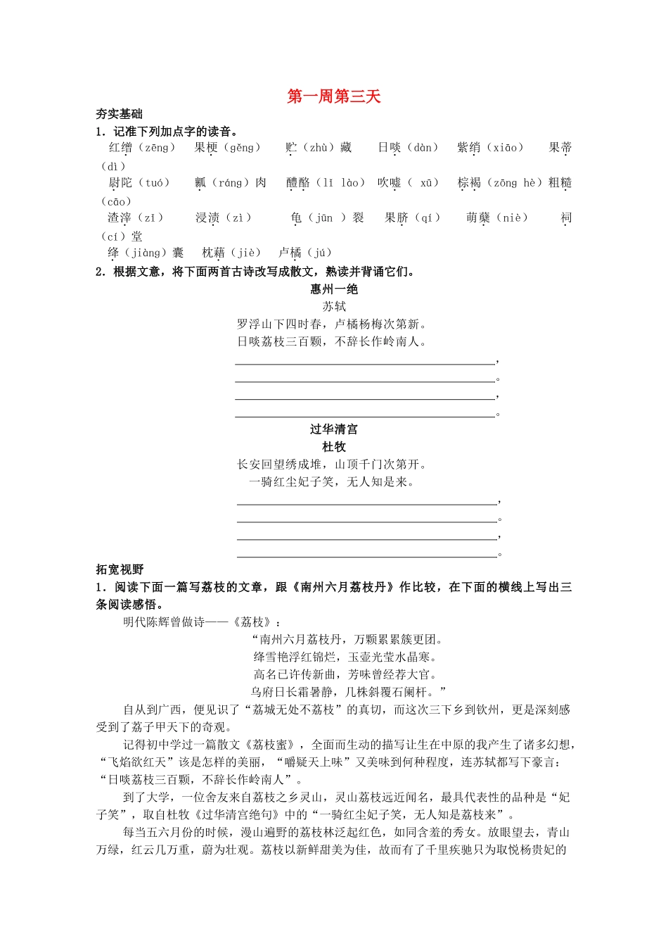江苏省兴化市2013高中语文早读材料 高二（上） 第一周第三天_第1页