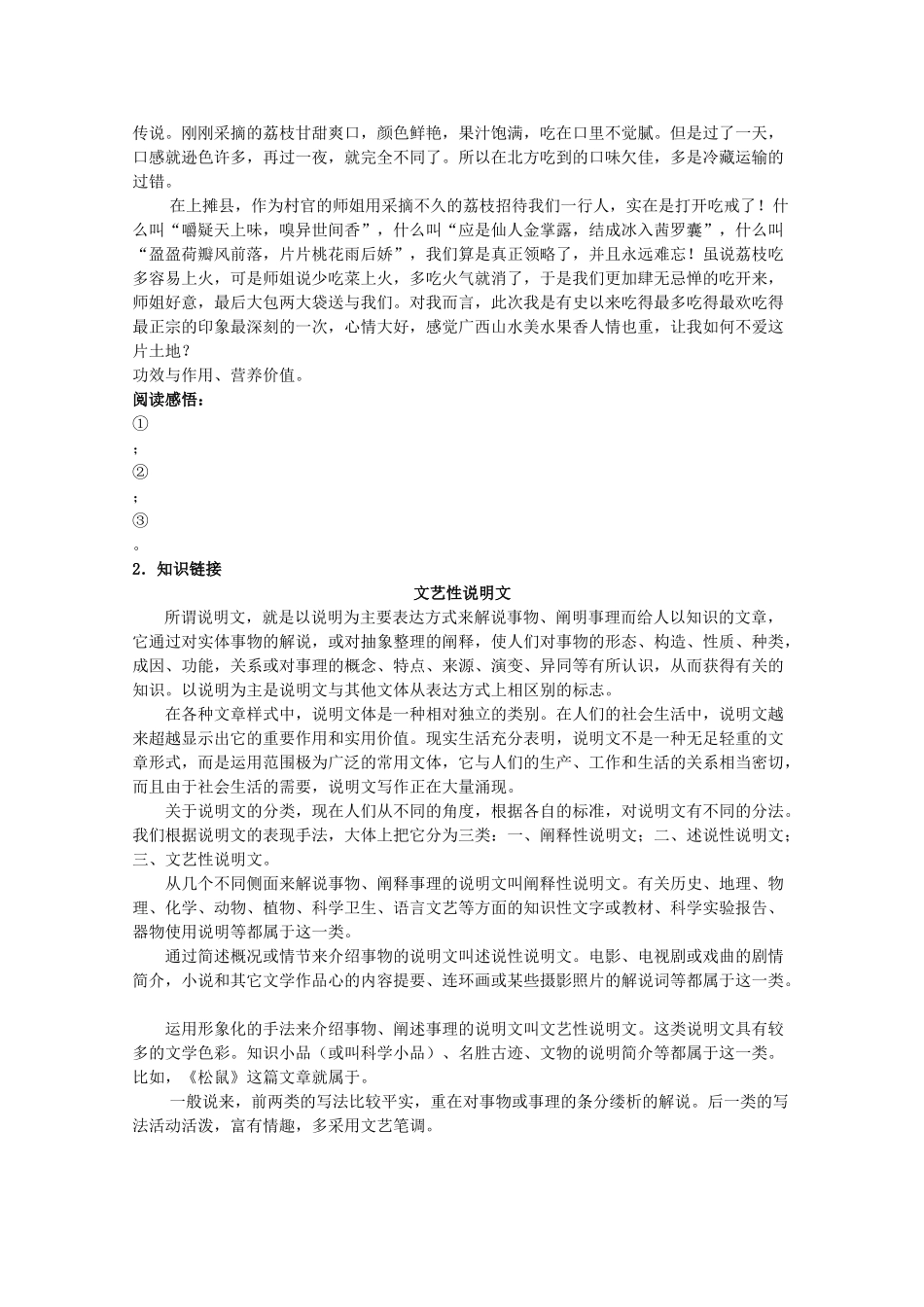江苏省兴化市2013高中语文早读材料 高二（上） 第一周第三天_第2页