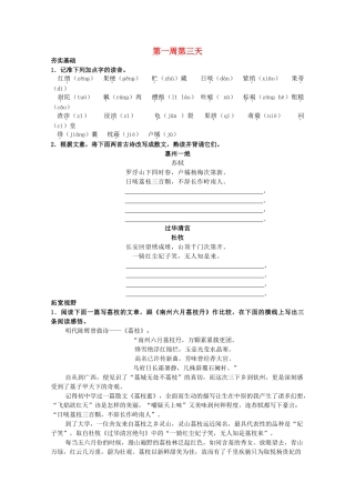 江苏省兴化市2013高中语文早读材料 高二（上） 第一周第三天