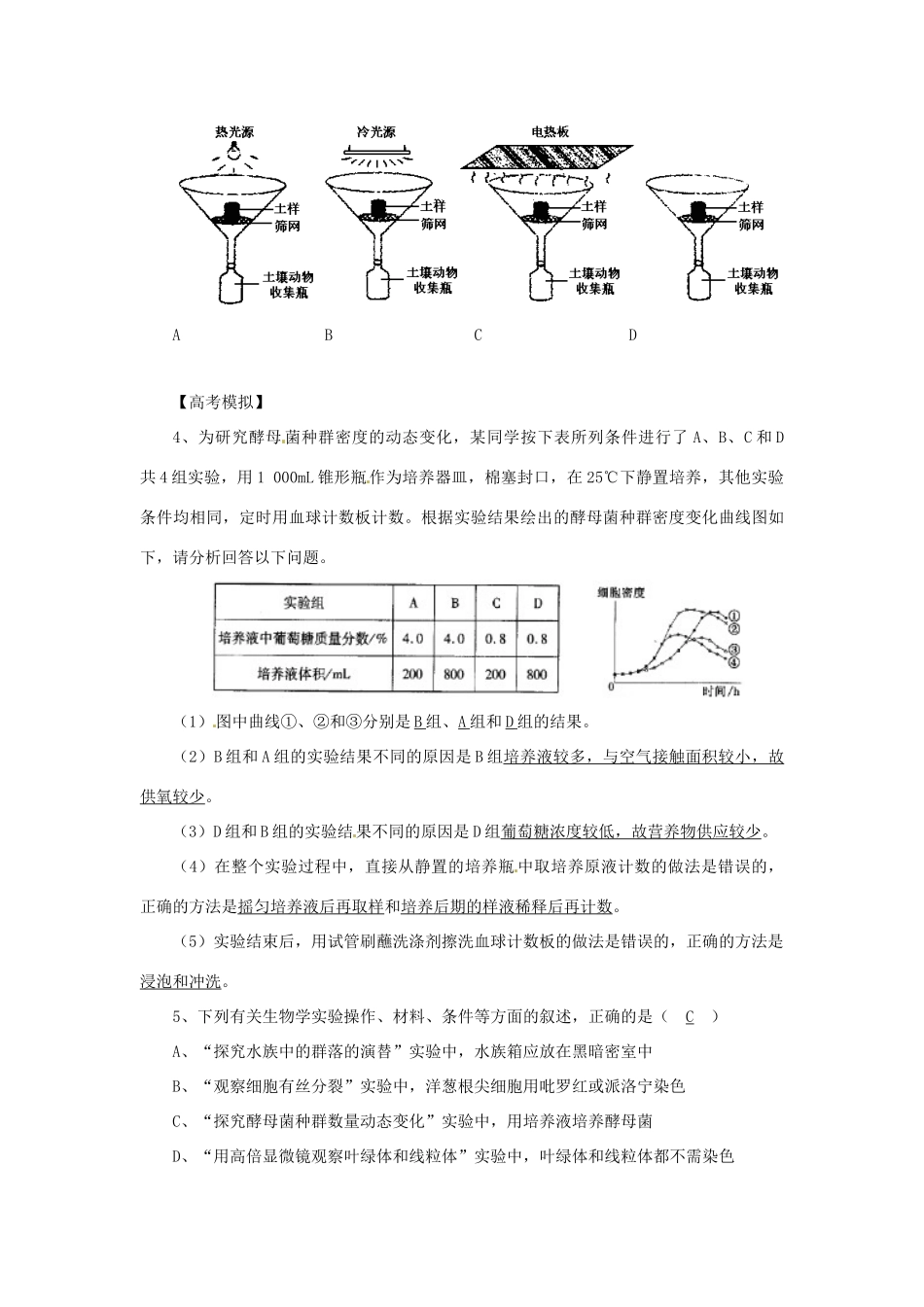 江苏省2014年高三生物实验专题教案（4） 苏教版_第3页