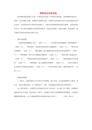 江苏省2014年高三生物实验专题教案（4） 苏教版