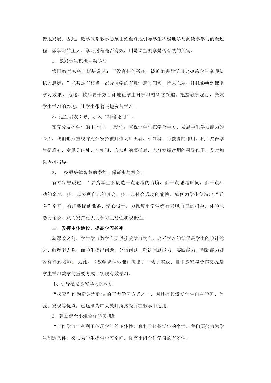 江苏省响水中学2013届高三数学二轮复习“五严”背景下，数学教学有效性的探究导学案_第2页