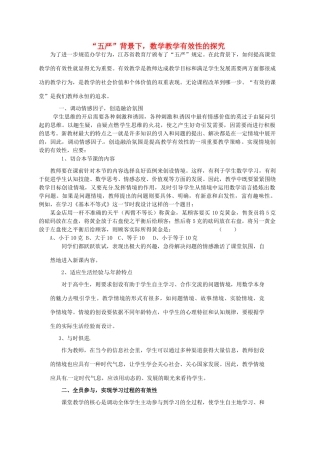 江苏省响水中学2013届高三数学二轮复习“五严”背景下，数学教学有效性的探究导学案