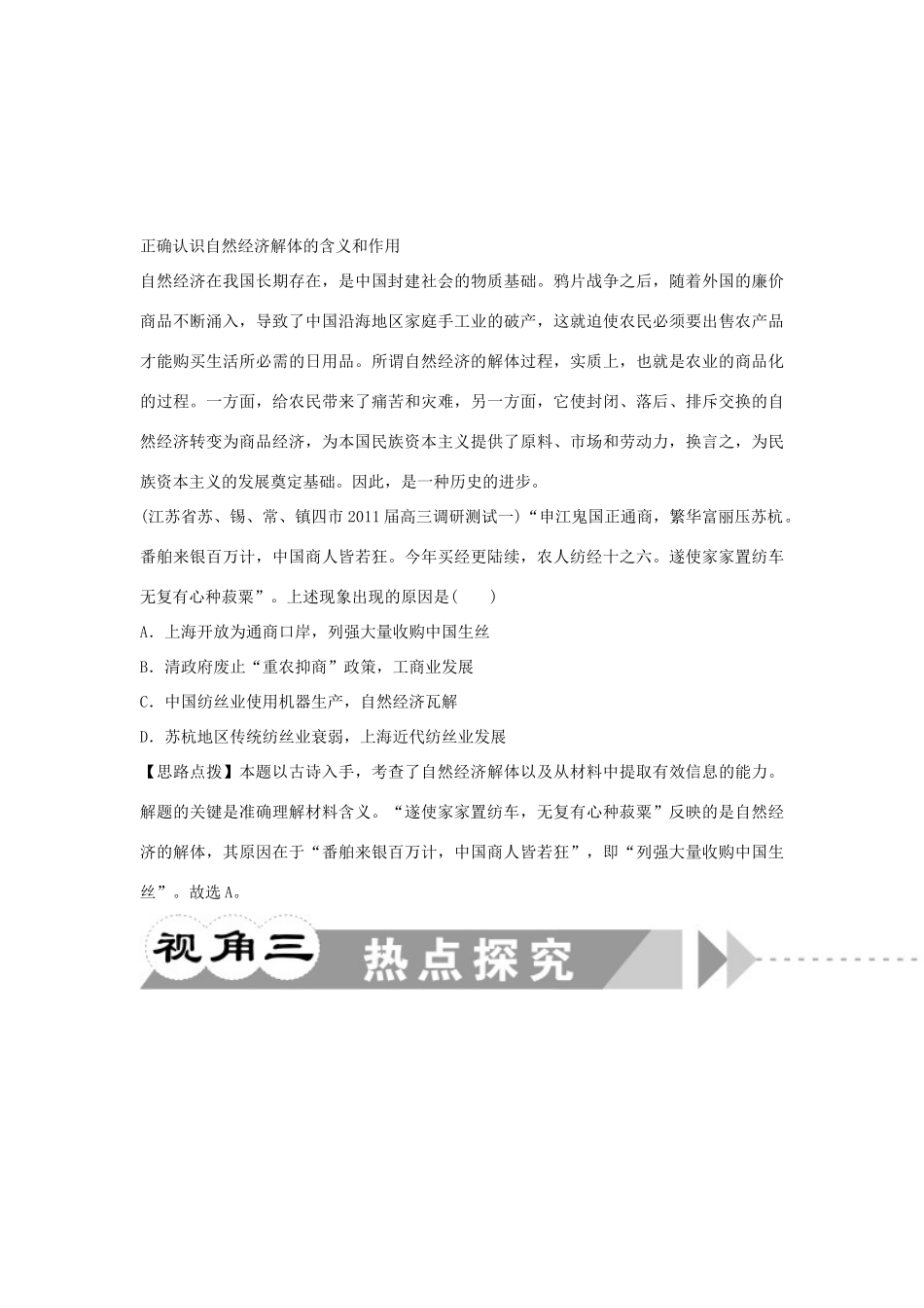 江苏省2012届高考历史二轮总复习 专题2 第6讲 近代中国经济文明学案_第2页