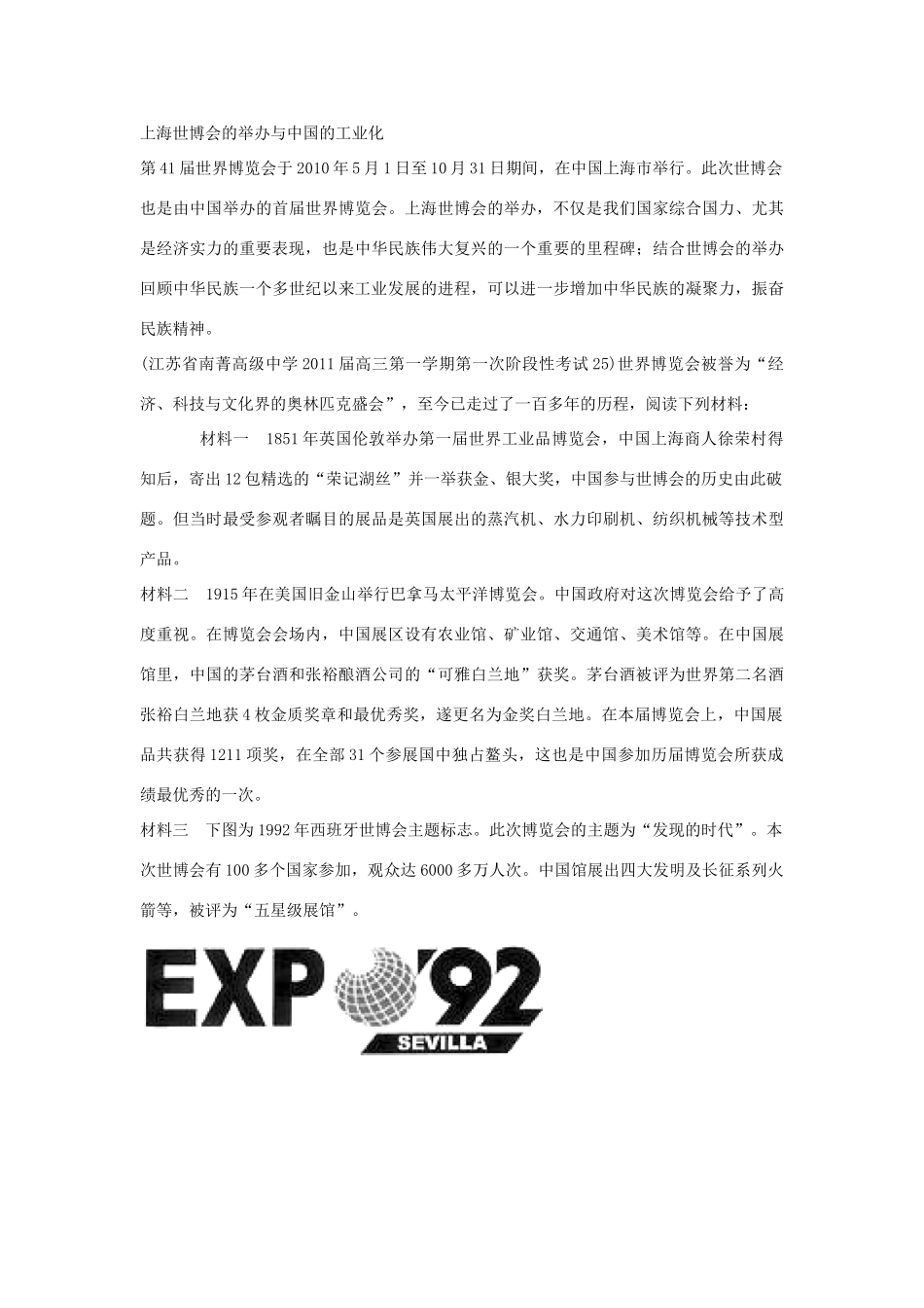 江苏省2012届高考历史二轮总复习 专题2 第6讲 近代中国经济文明学案_第3页