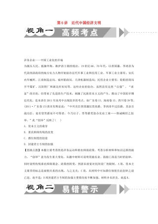 江苏省2012届高考历史二轮总复习 专题2 第6讲 近代中国经济文明学案