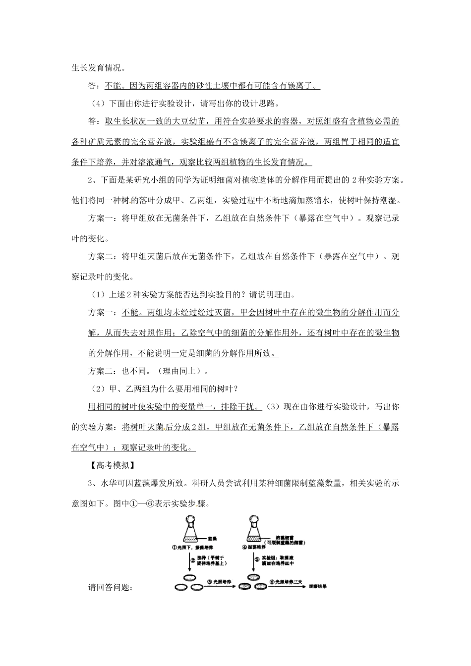 江苏省2014年高三生物实验专题教案（5） 苏教版_第2页