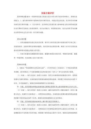 江苏省2014年高三生物实验专题教案（5） 苏教版