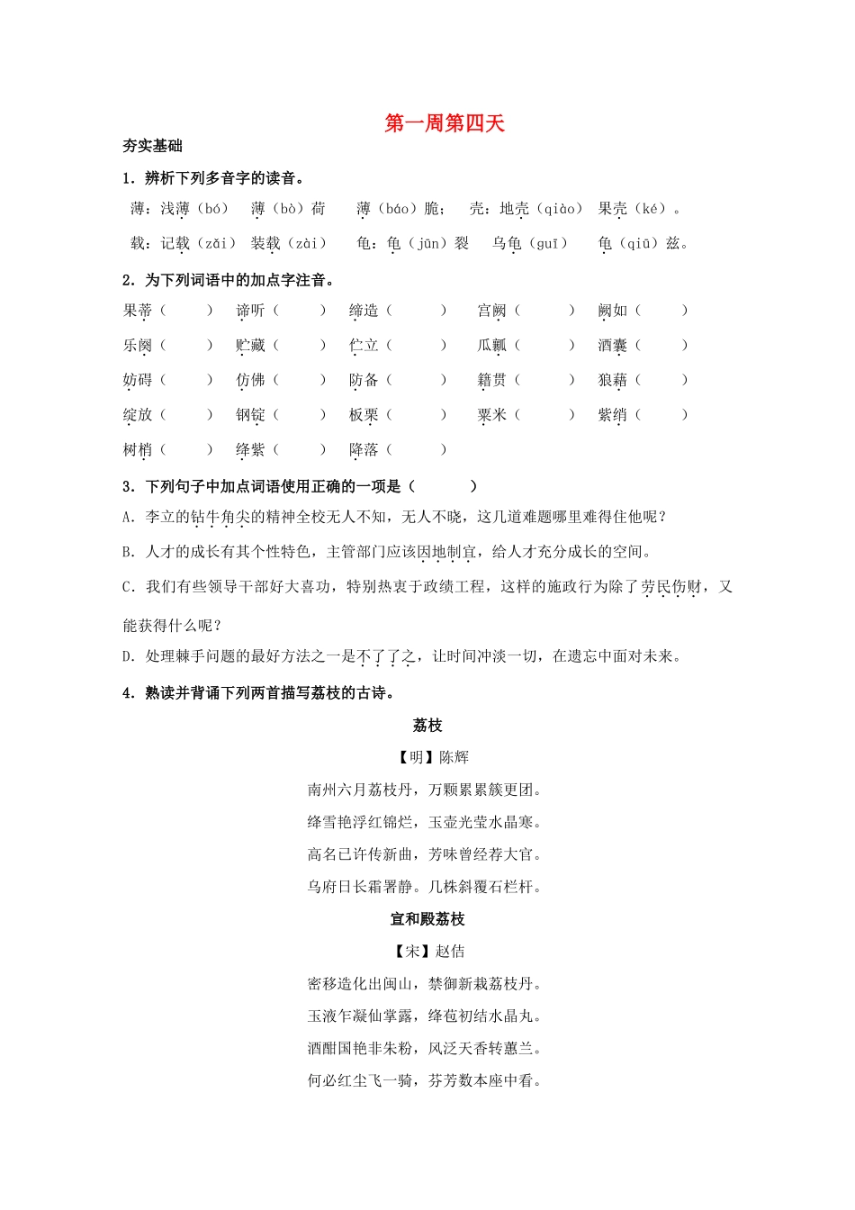 江苏省兴化市2013高中语文早读材料 高二（上） 第一周第四天_第1页