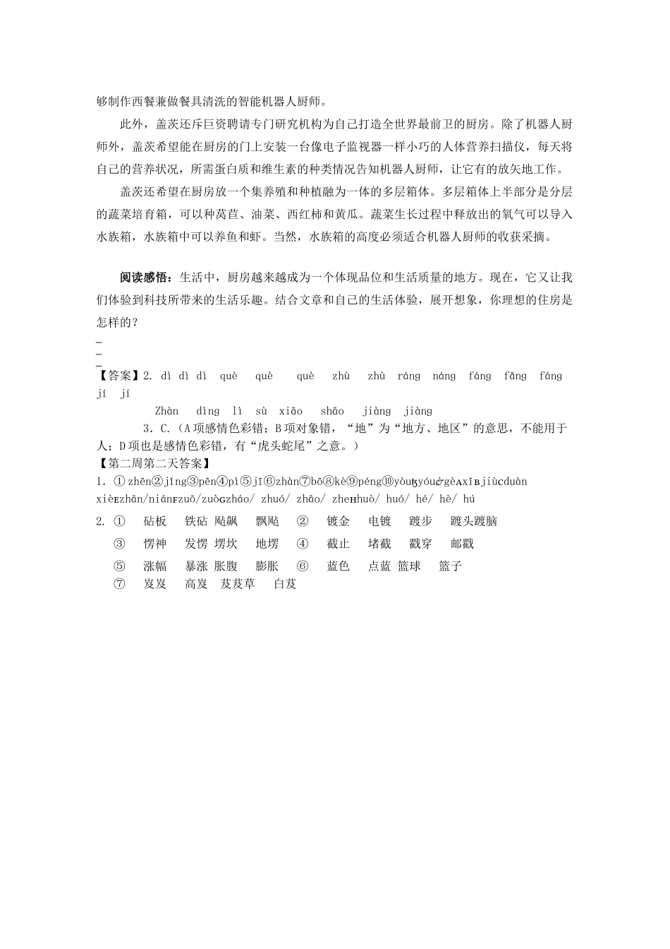 江苏省兴化市2013高中语文早读材料 高二（上） 第一周第四天_第3页