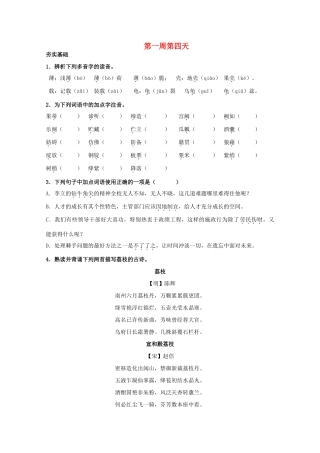 江苏省兴化市2013高中语文早读材料 高二（上） 第一周第四天