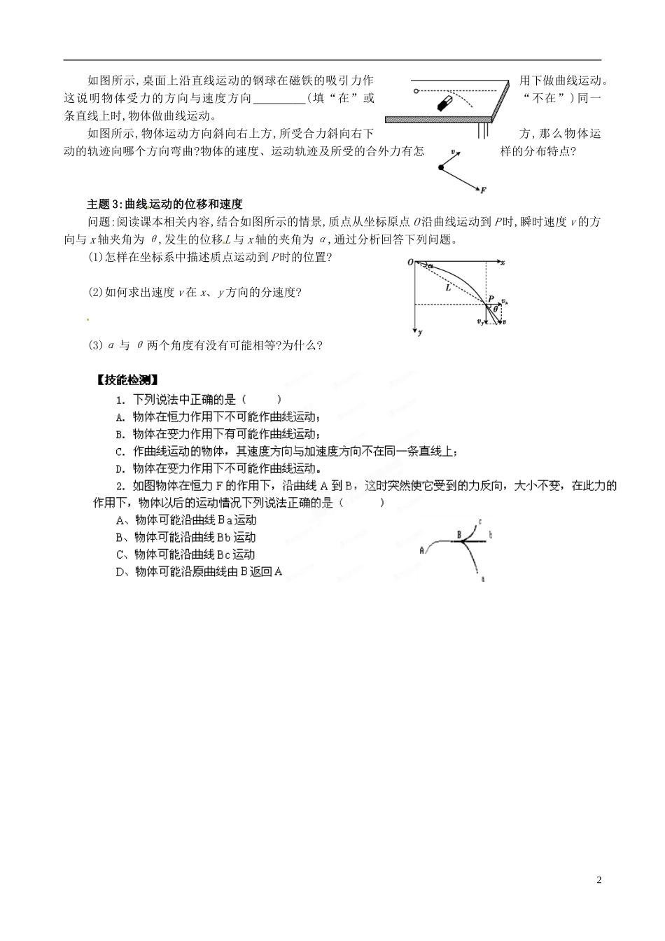 江苏省响水中学2014-2015学年高中物理 5.1 曲线运动导学案_第2页