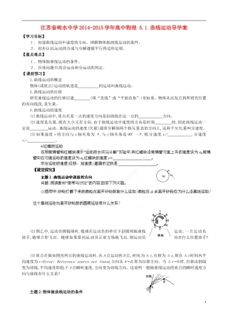江苏省响水中学2014-2015学年高中物理 5.1 曲线运动导学案
