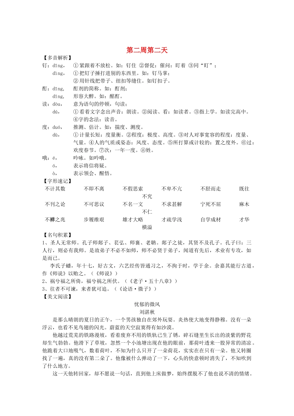 江苏省兴化市2013高中语文早读材料 高三（上） 第二周第二天 _第1页