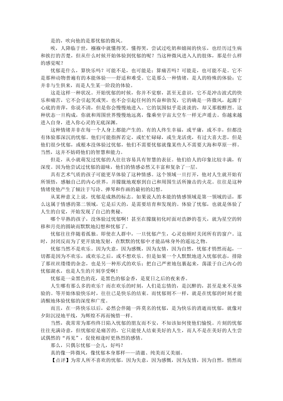 江苏省兴化市2013高中语文早读材料 高三（上） 第二周第二天 _第2页