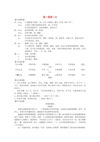 江苏省兴化市2013高中语文早读材料 高三（上） 第二周第二天 