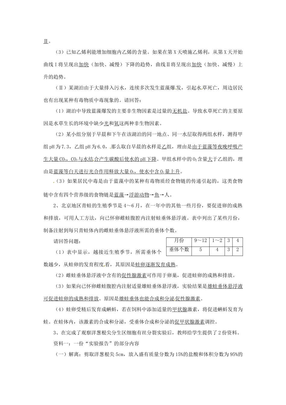 江苏省2014年高三生物实验专题教案（6） 苏教版_第2页