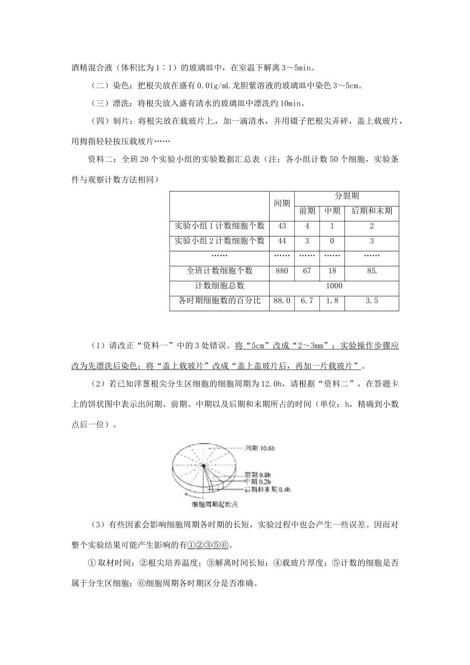 江苏省2014年高三生物实验专题教案（6） 苏教版_第3页