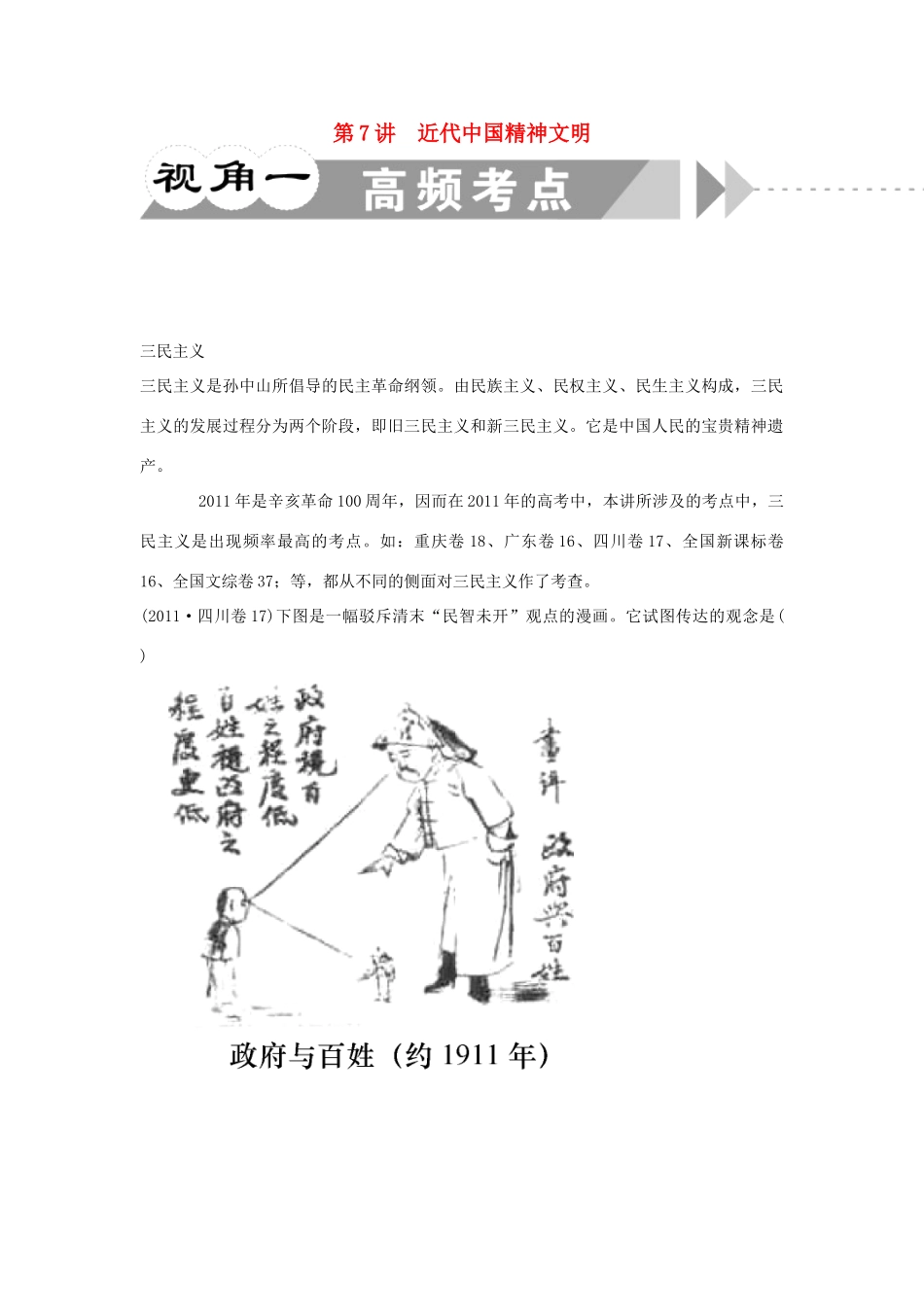江苏省2012届高考历史二轮总复习 专题2 第7讲 近代中国精神文明学案_第1页