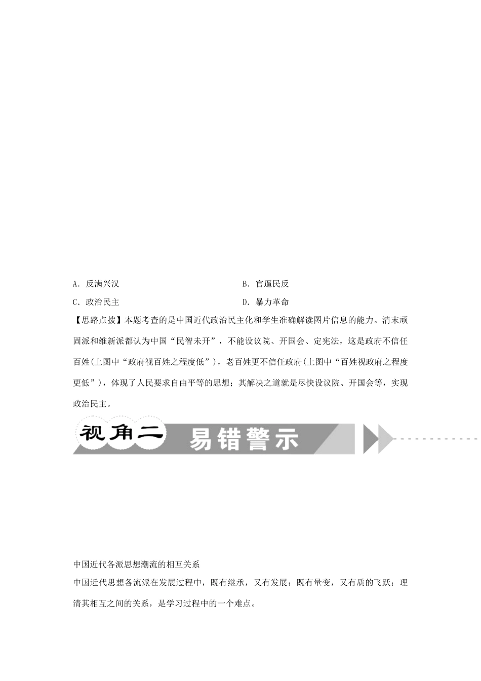 江苏省2012届高考历史二轮总复习 专题2 第7讲 近代中国精神文明学案_第2页