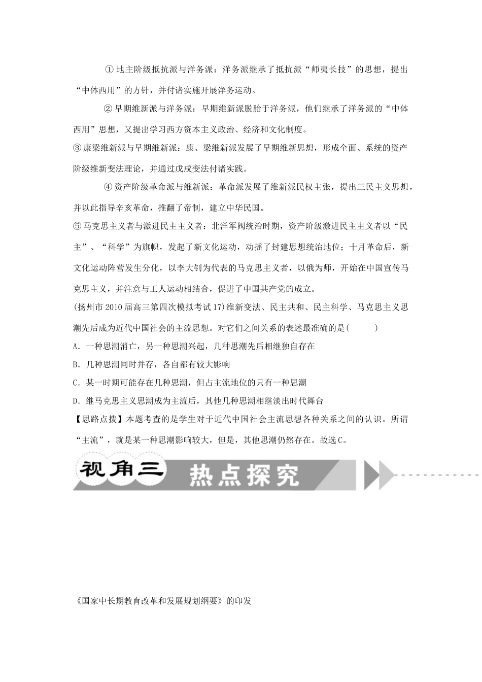 江苏省2012届高考历史二轮总复习 专题2 第7讲 近代中国精神文明学案_第3页