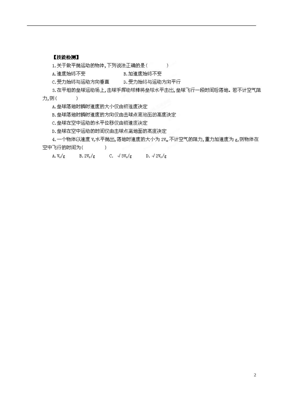 江苏省响水中学2014-2015学年高中物理 5.2 平抛运动导学案_第2页