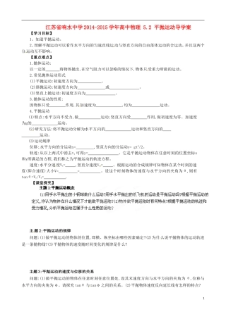 江苏省响水中学2014-2015学年高中物理 5.2 平抛运动导学案