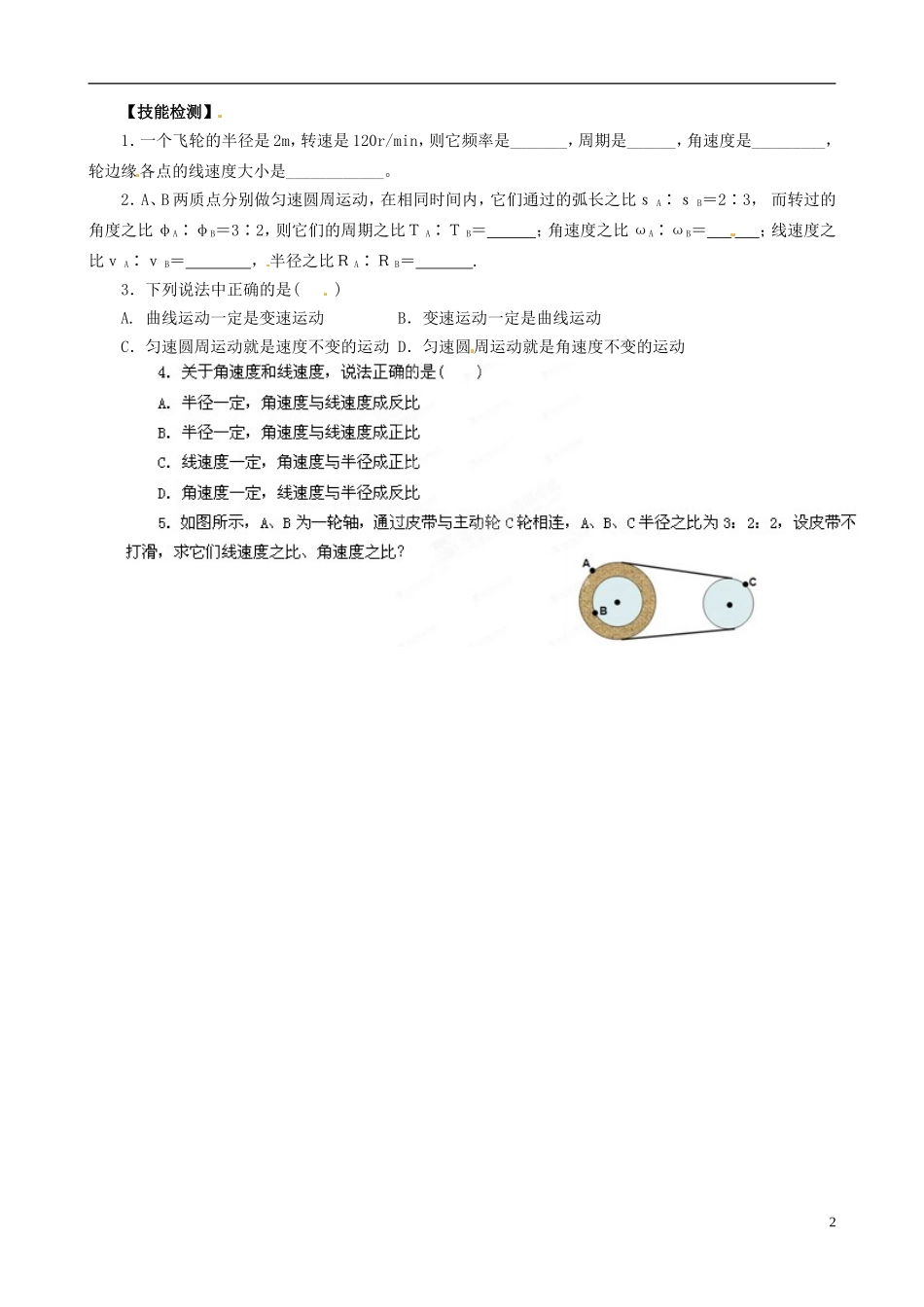 江苏省响水中学2014-2015学年高中物理 5.4 圆周运动导学案_第2页
