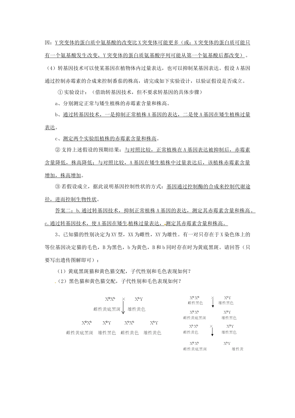 江苏省2014年高三生物实验专题教案（7） 苏教版_第3页