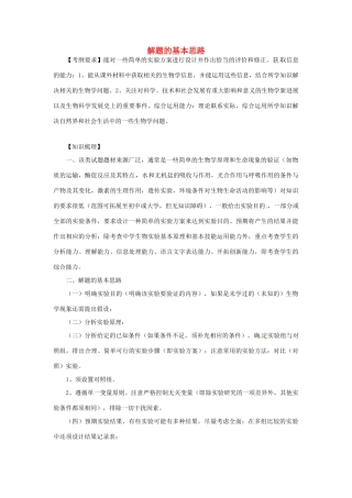 江苏省2014年高三生物实验专题教案（7） 苏教版