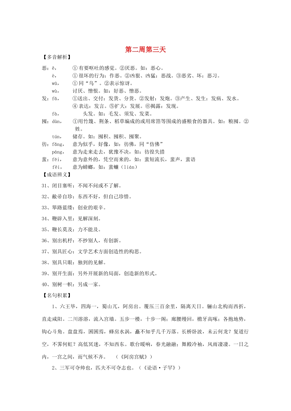 江苏省兴化市2013高中语文早读材料 高三（上） 第二周第三天 _第1页