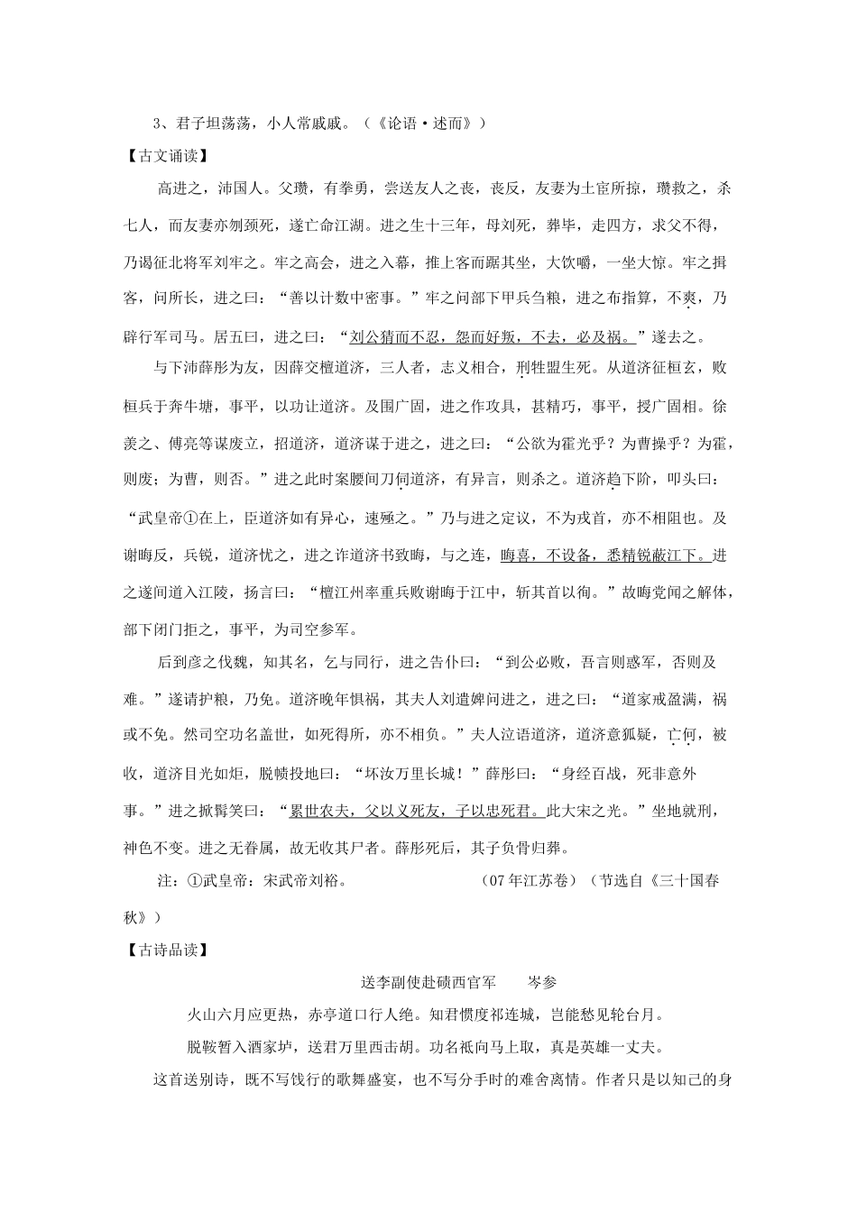 江苏省兴化市2013高中语文早读材料 高三（上） 第二周第三天 _第2页