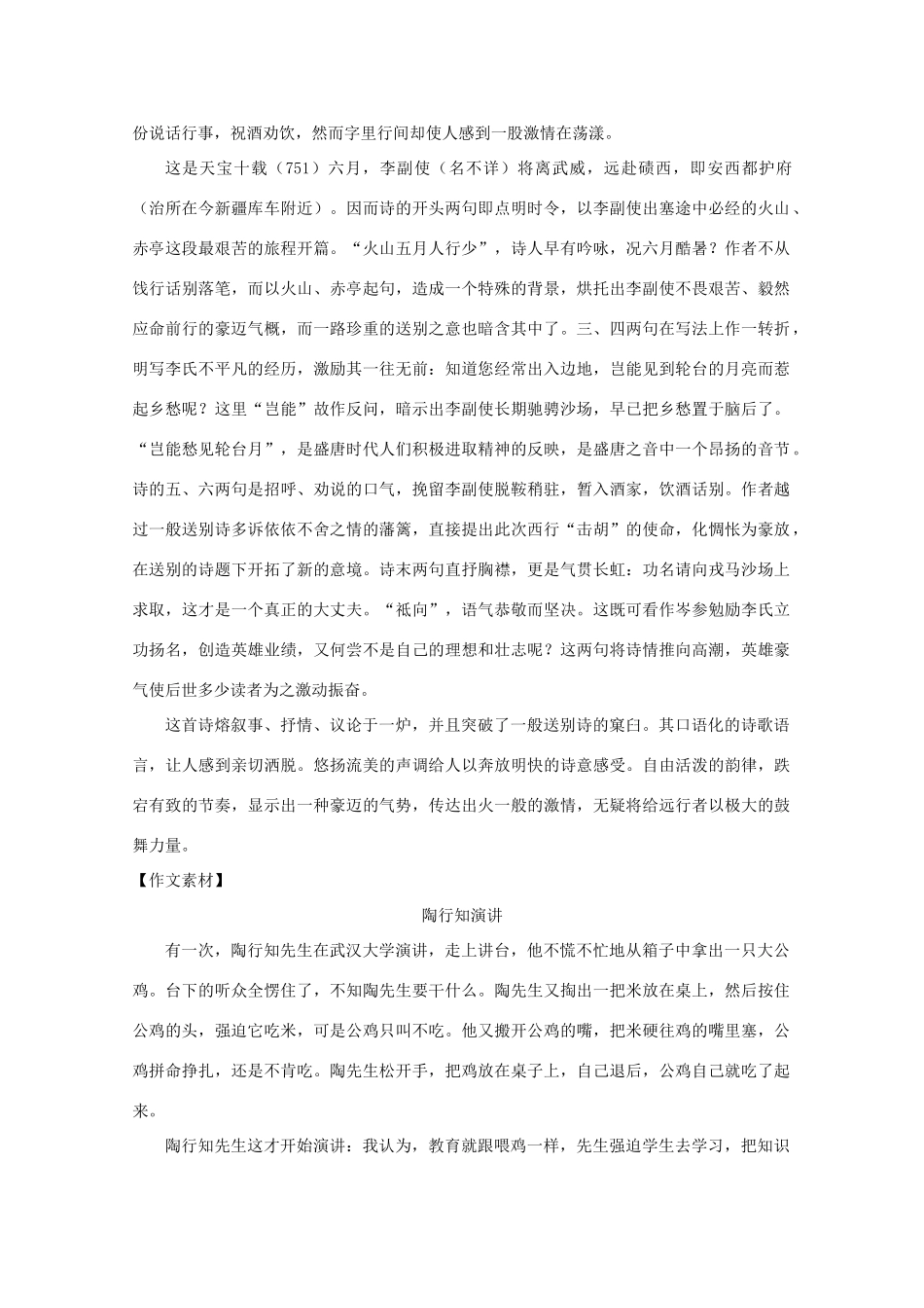 江苏省兴化市2013高中语文早读材料 高三（上） 第二周第三天 _第3页