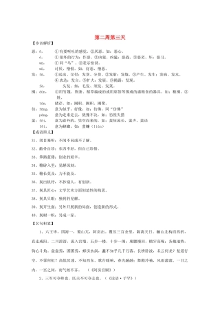 江苏省兴化市2013高中语文早读材料 高三（上） 第二周第三天 